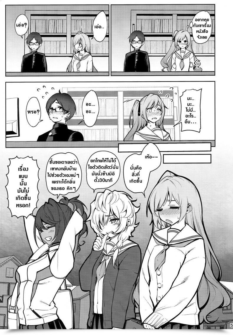Doujin C97 Ranshi To Kimi To. Santa Saimin Otaku Houmon ~Nanase Miina No Baai~ โดจินแปลไทย 11