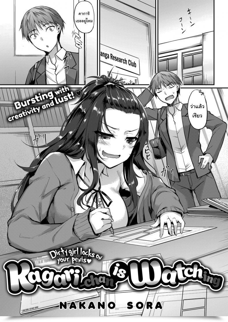 Doujin Nakano Sora Kagari-Chan Is Watching โดจินแปลไทย 15