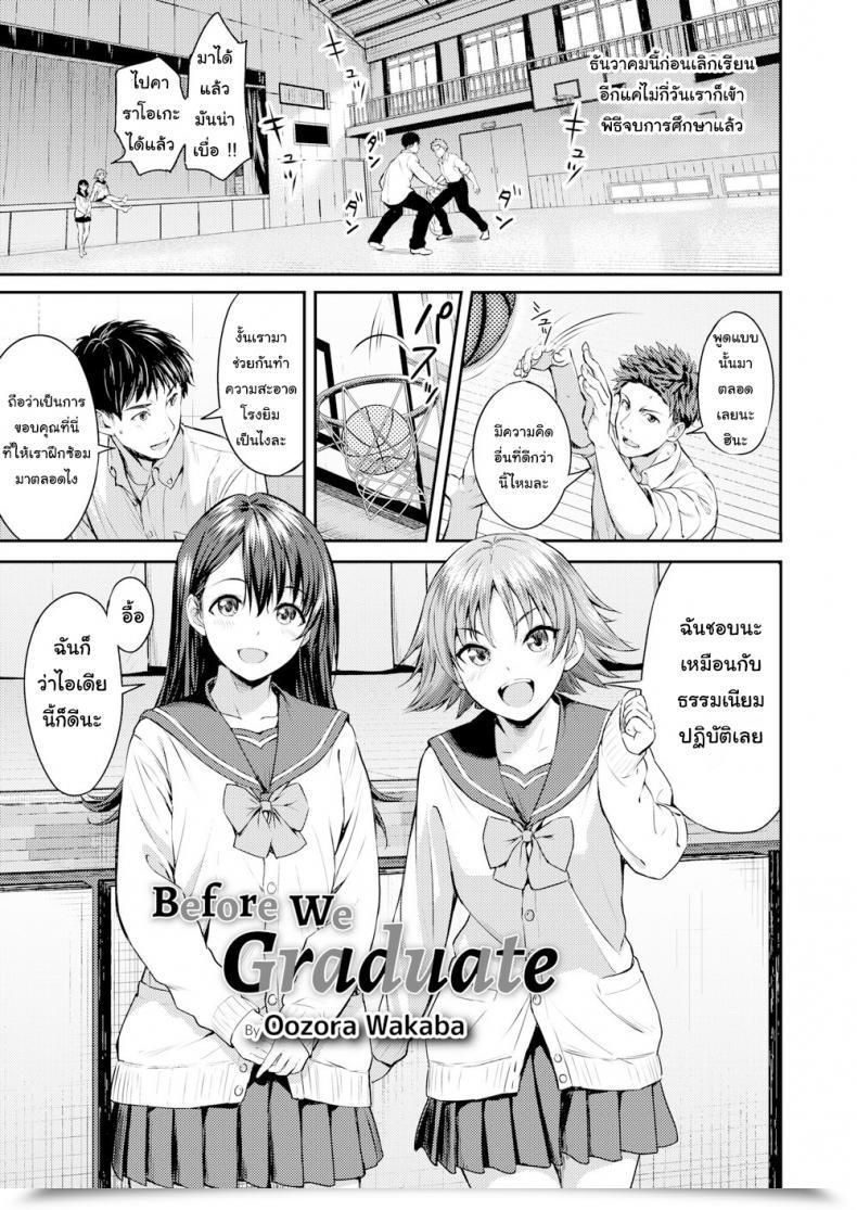 Doujin Oozora Wakaba Earlier Than We Graduate โดจินแปลไทย 61