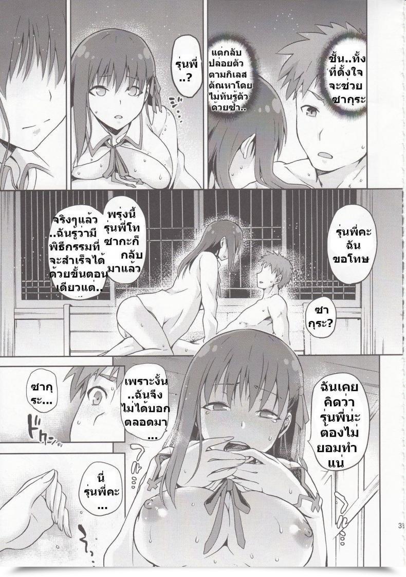 Doujin Comic1☆9 Jyouren Kishidan Kiasa Sakura-Iro Destiny/Keep Night Time โดจินแปลไทย 59