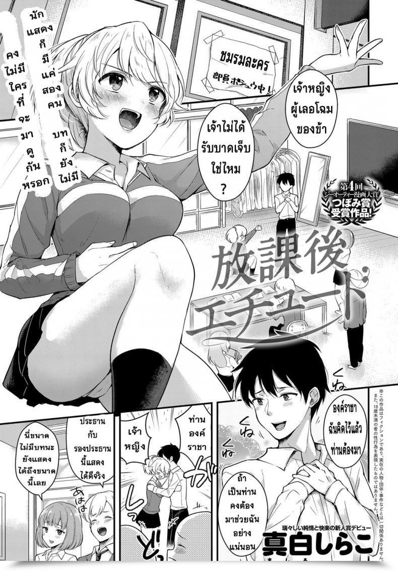 Doujin Mashiro Shirako Houkago Etude โดจินแปลไทย 63