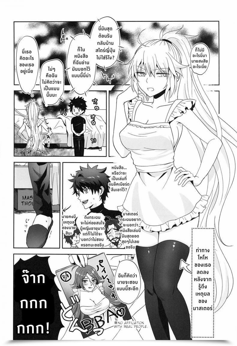 Doujin Pink Pepper Omizu Alter-Chan To Gohan Fategrand Order โดจินแปลไทย 13