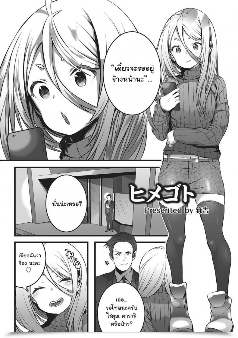 Doujin Minokichi Himegoto Otokonoko Heaven'S Door 2 โดจินแปลไทย 75