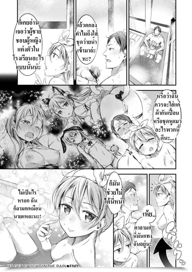 Doujin Ikematsu If I Get Caught Within The Rain โดจินแปลไทย 39