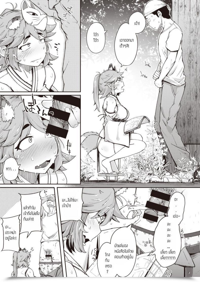 Doujin Flanvia Oinari-San โดจินแปลไทย 17
