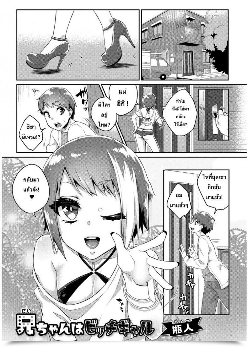 Doujin Binto Nii-Chan Wa Bitch Gyaru Gekkan Net Otoko No Ko-Llection! S Vol. 26 โดจินแปลไทย 21
