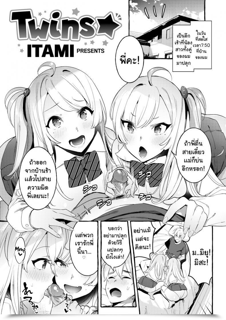 Doujin Itami Twins ☆ โดจินแปลไทย 45