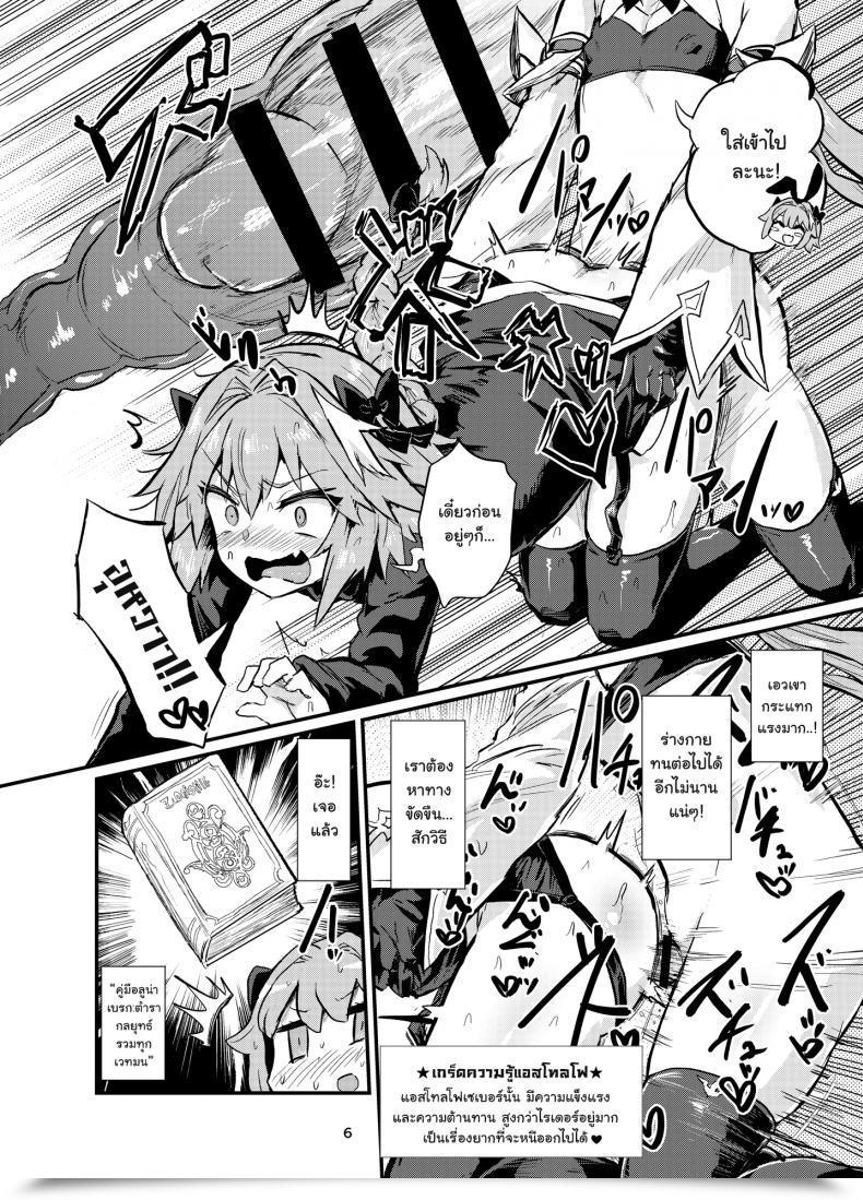 Doujin Konnyaku Nabe Magifuro Konnyaku Astoltolfo Fate-Grand Order โดจินแปลไทย 9
