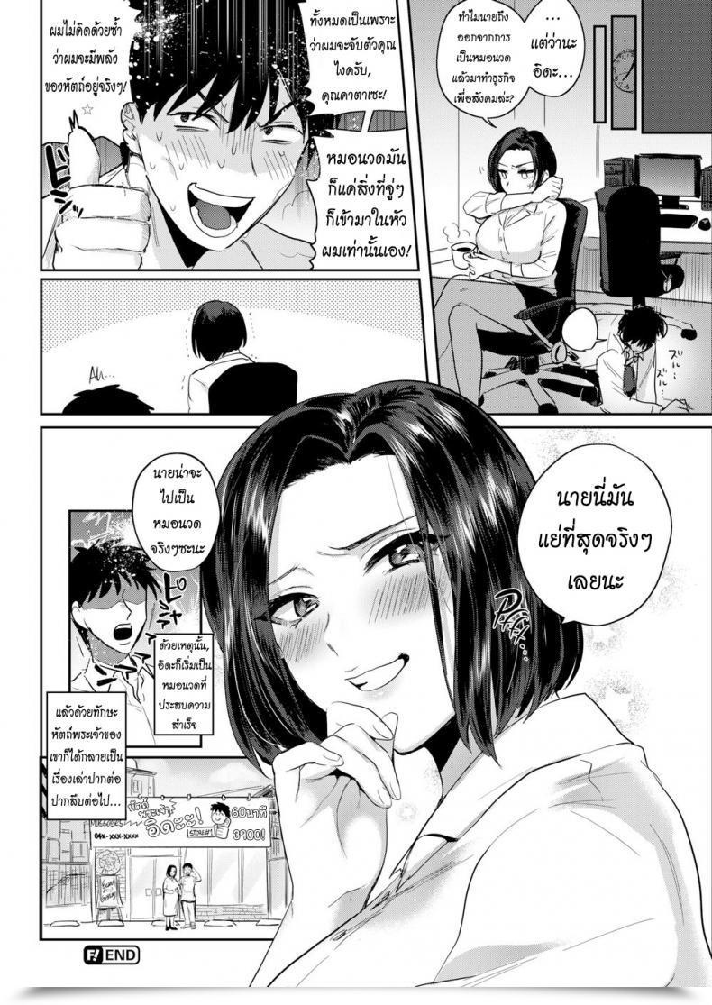 Doujin Toyama Jigoku Reversible Swap โดจินแปลไทย 35