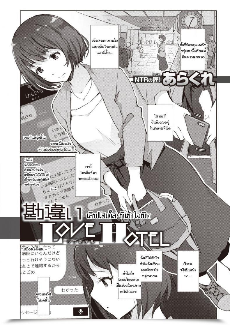 Doujin Arakure Kanchigai Love Resort โดจินแปลไทย 9