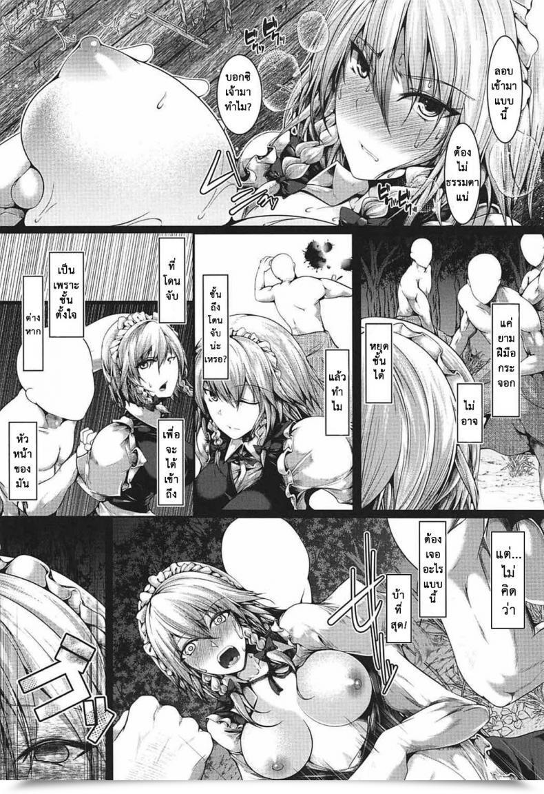 Doujin Causciant Yamaiso Izayoi Sakuya Wa Akiramenai Touhou Mission โดจินแปลไทย 5