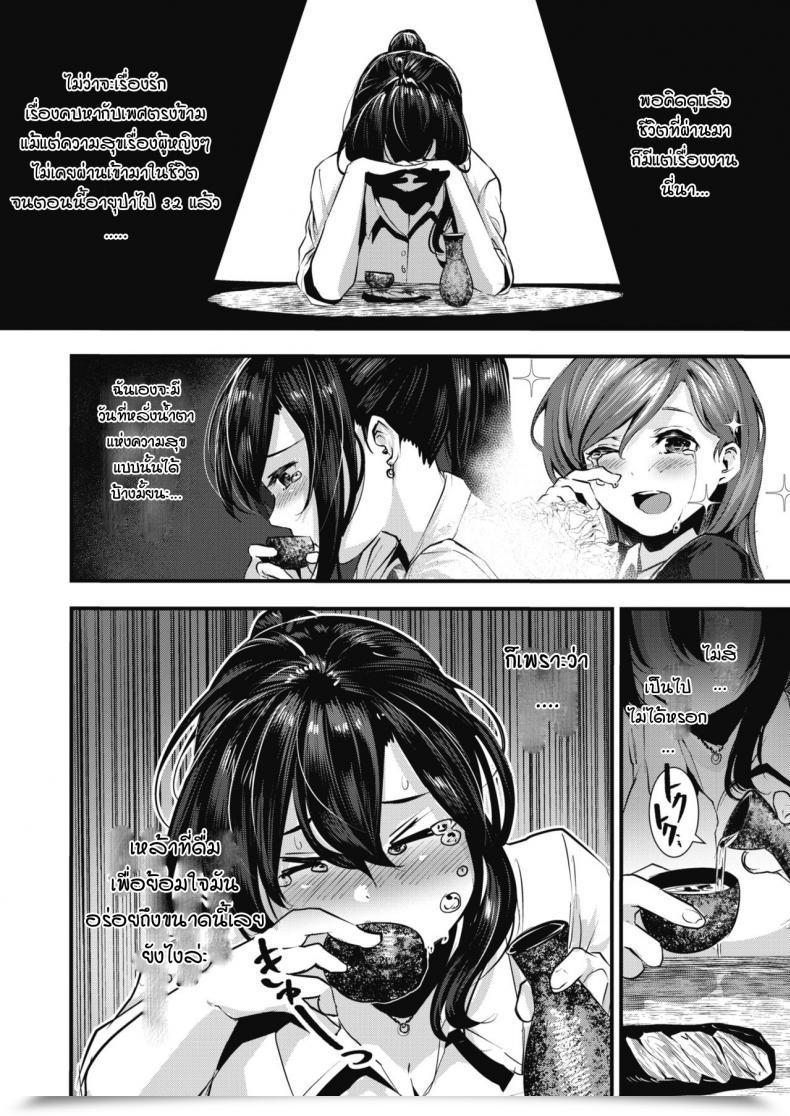 Doujin Bota Mochito Gakeppuchi Koiuta โดจินแปลไทย 7