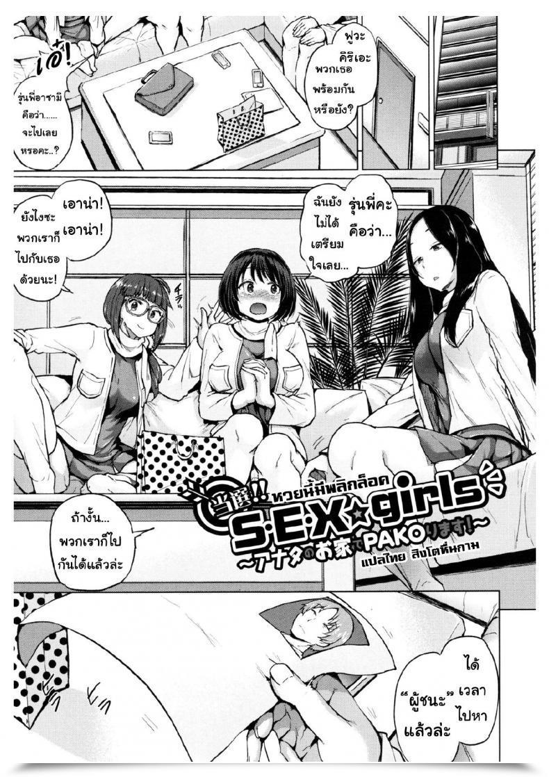Doujin Yumeno Tanuki Tousen!! S・E・X☆Women ~Anata No Ouchi De Pakorimasu~ | Winner!! S・E・X☆Women ~We'Ll Fuck At Your House~ Pacori Share โดจินแปลไทย 5