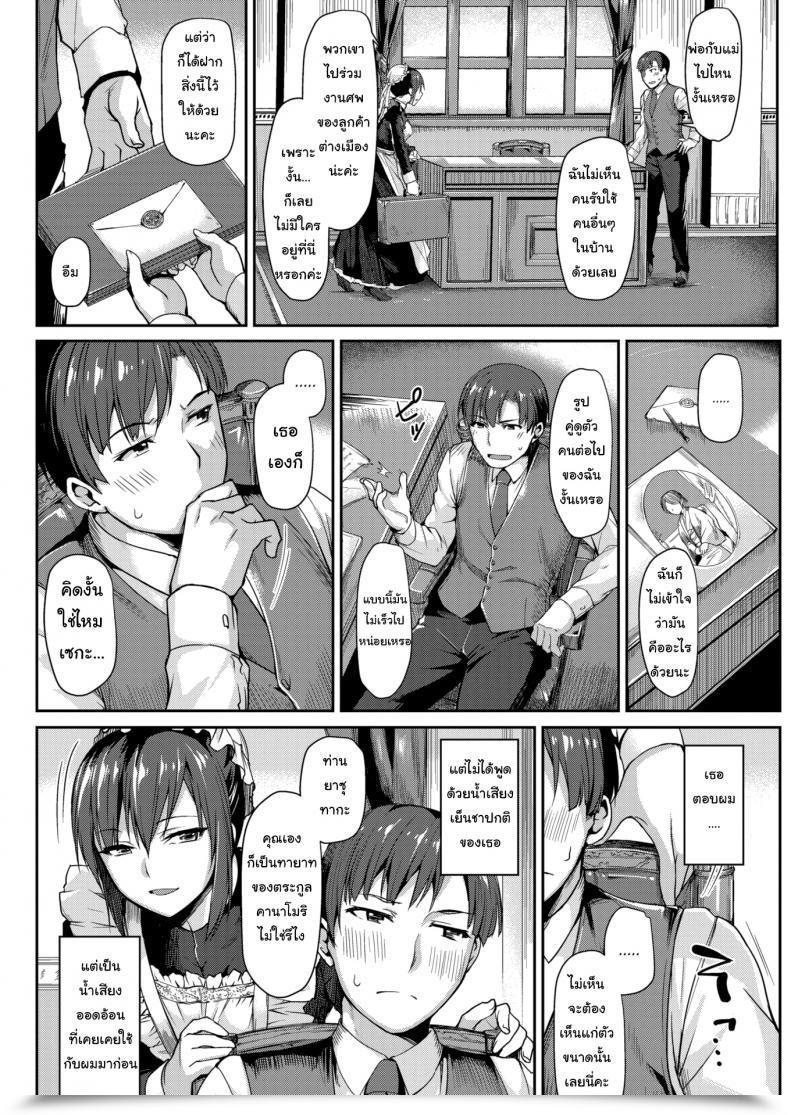 Doujin Tsukitokage Bemasked โดจินแปลไทย 3