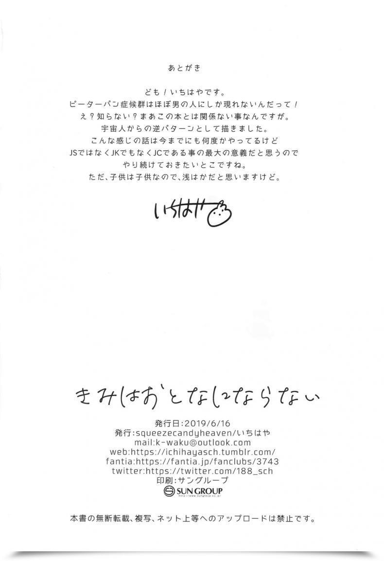 Doujin Sc2019 Summer Time Squeezecandyheaven Ichihaya Kimi Wa Otona Ni Naranai โดจินแปลไทย 49