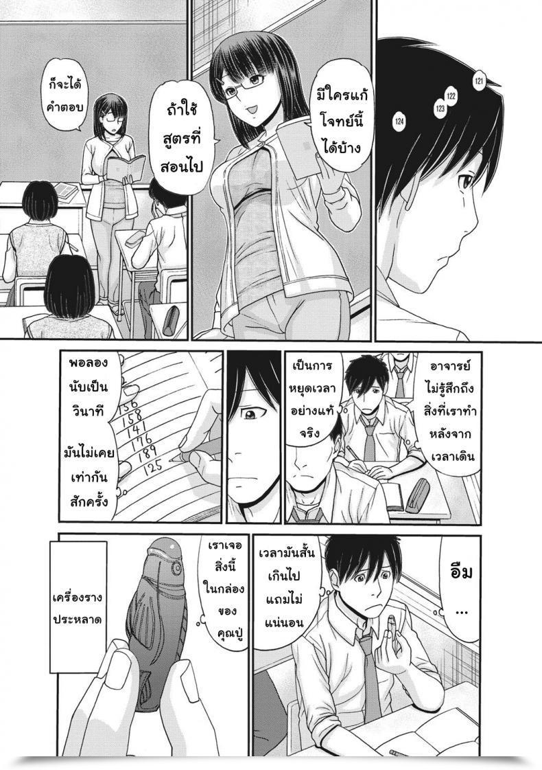 Doujin Tanaka-Ex Toki To Meki -Tomatta Sekai De Majiwaru Toiki โดจินแปลไทย 5