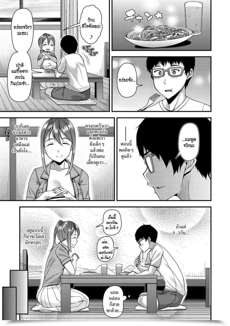 Doujin Satsuki Imonet Mom โดจินแปลไทย 5