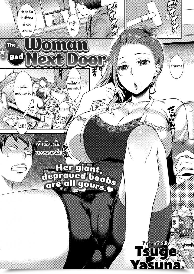 Doujin Tsuge Yasuna The Dangerous Lady Subsequent Door โดจินแปลไทย 26