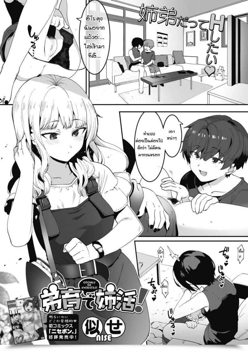 Doujin Nise Otoikude Anekatsu! โดจินแปลไทย 47