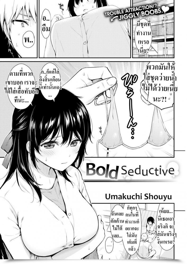 Doujin Umakuchi Shouyu Daring Seductive โดจินแปลไทย 5