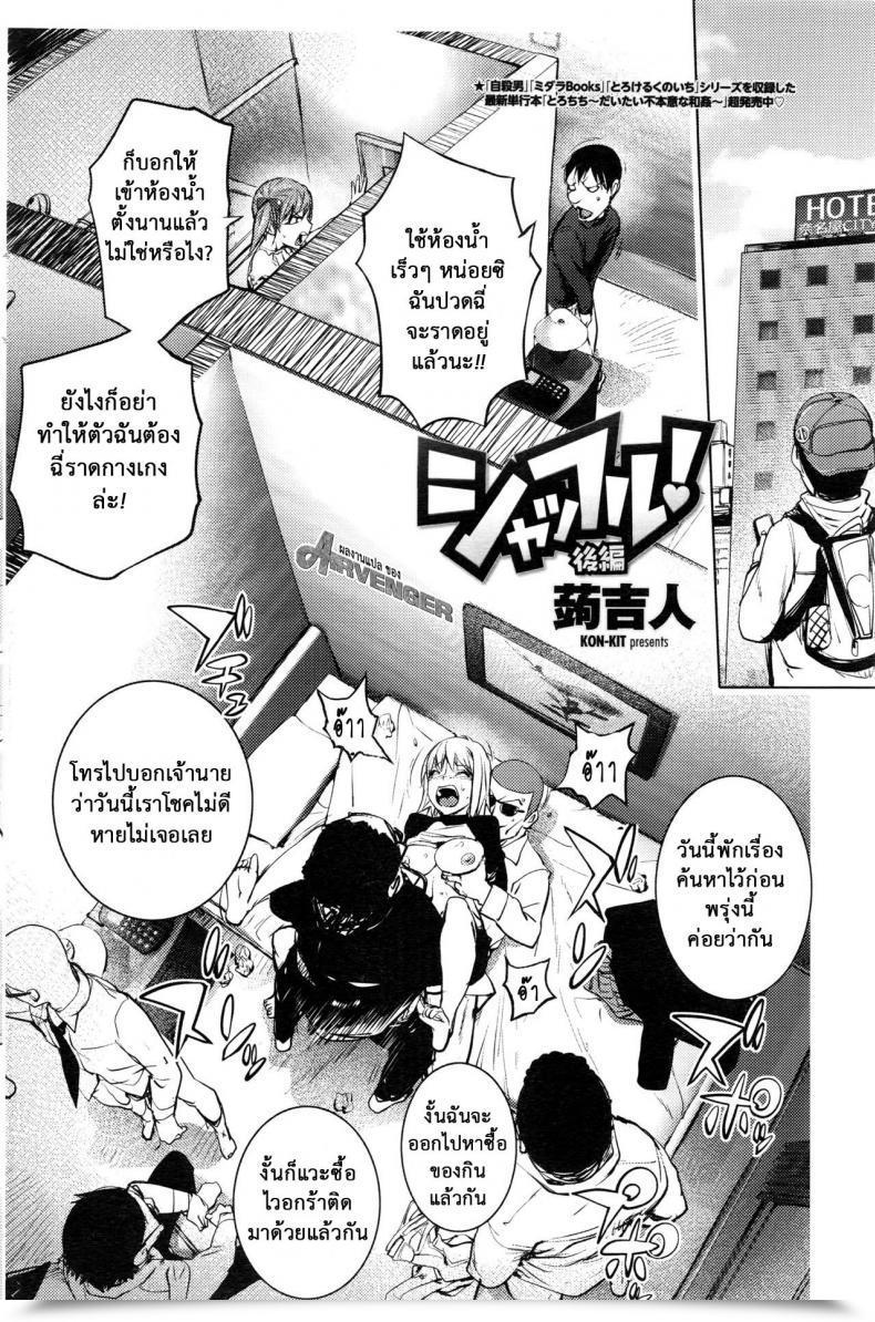 Doujin Kon-Kit Shuffle! โดจินแปลไทย 45