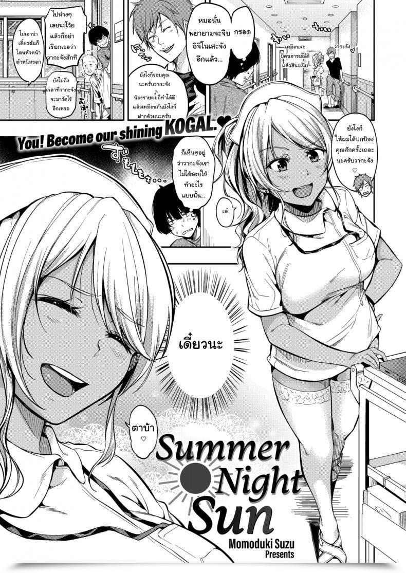 Doujin Momoduki Suzu Summer Time Evening Solar โดจินแปลไทย 45