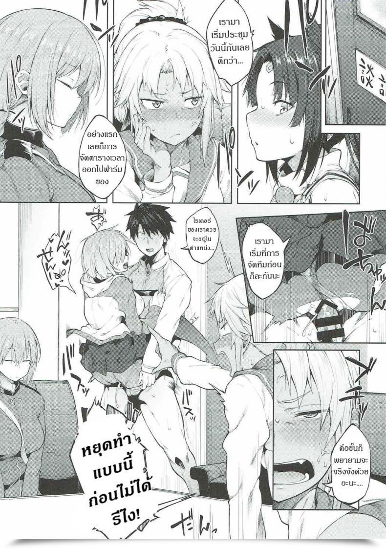 Doujin C92 Pikorin! Spiritus Tarou Maryoku Kyoukyuu Nara Gouhou Desu. Destiny/Grand Order โดจินแปลไทย 3