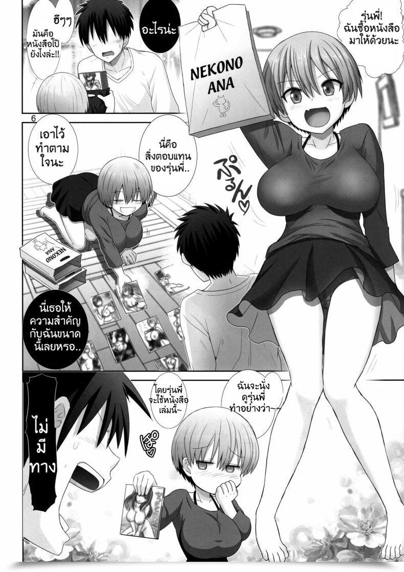 Doujin C97 Raijinkai Haruki Genia Uzaki Chan Wa Pakori Tai! Uzaki-Chan Wa Asobitai! โดจินแปลไทย 9