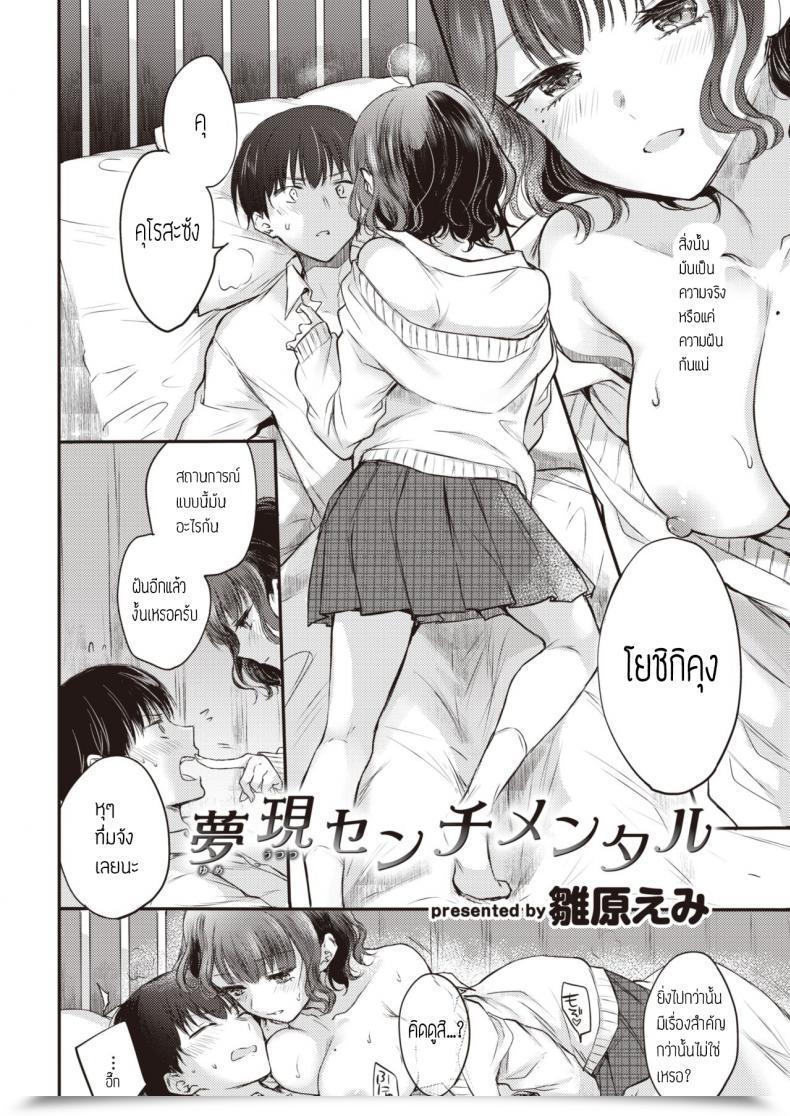 Doujin Hinahara Emi Yumeutsutsu Sentimental โดจินแปลไทย 3