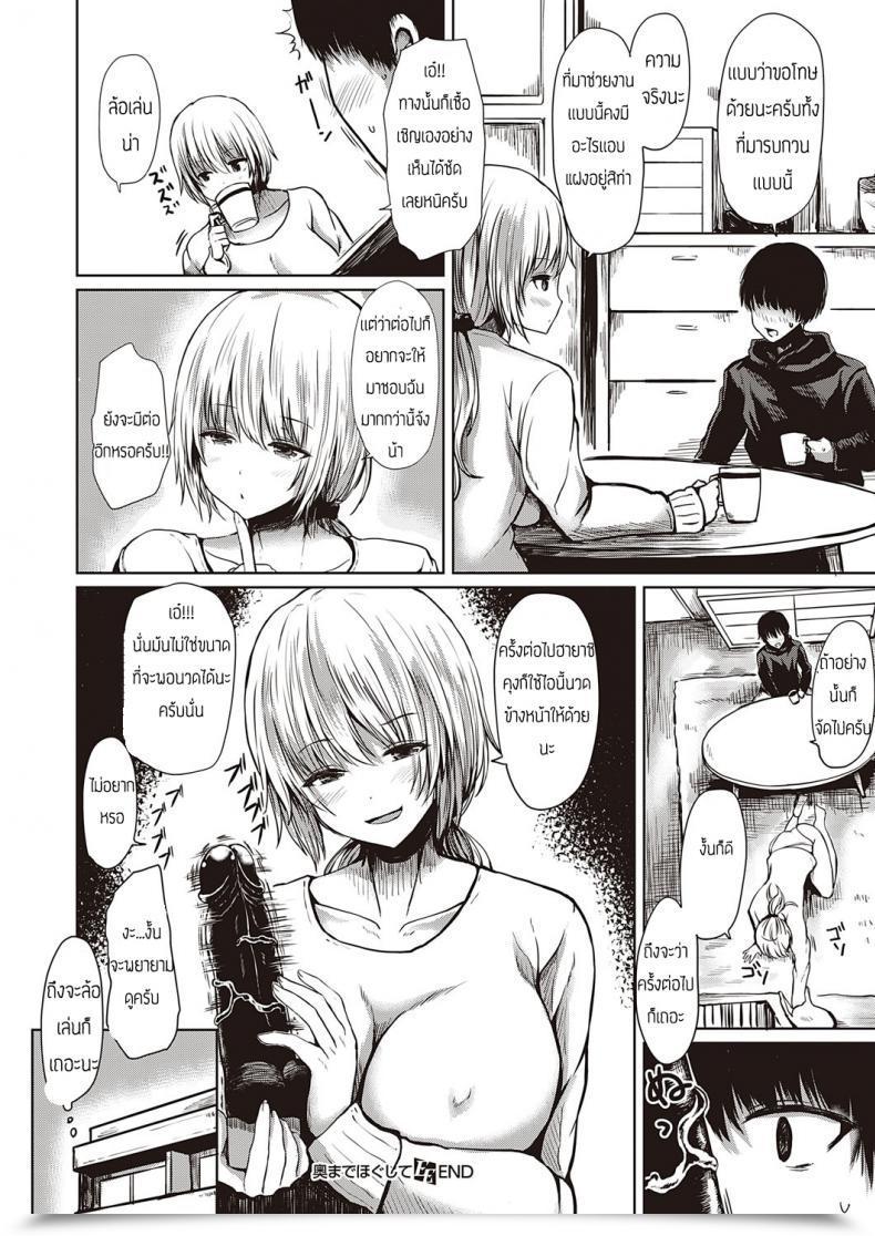Doujin Haruyukiko Oku Made Hogushite โดจินแปลไทย 39