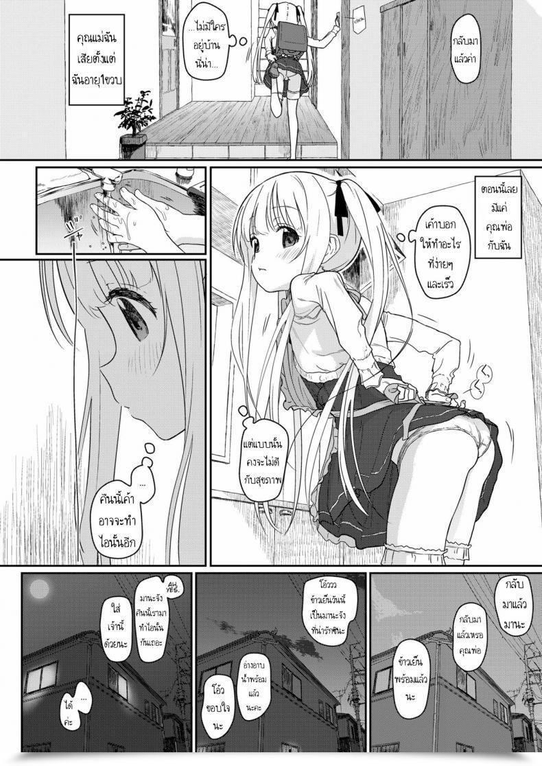 Doujin Typehatena Tadashii Musume No Aishikata - The Right Way To Love A Fantastic Younger Daughter Comedian Lo 2018-03 โดจินแปลไทย 3
