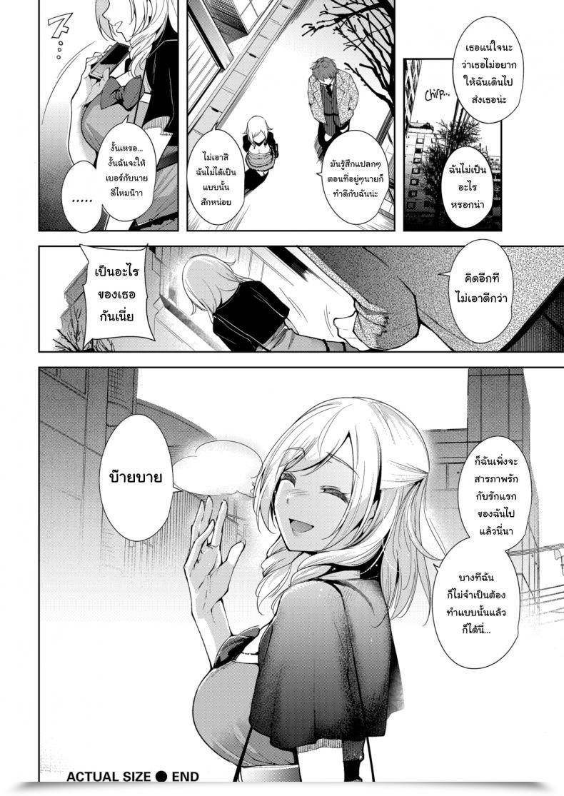 Doujin Tomohiro Kai Precise Measurement โดจินแปลไทย 31
