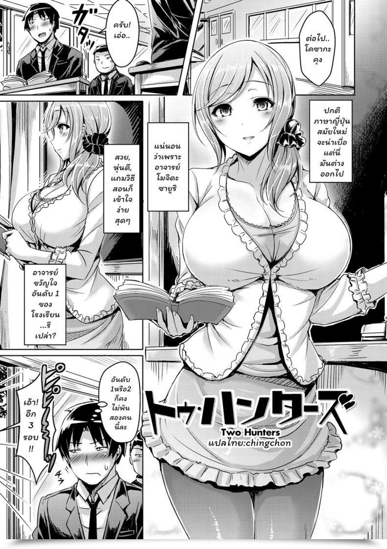 Doujin Okumoto Yuuta Two Hunters Chichikoi! โดจินแปลไทย 41