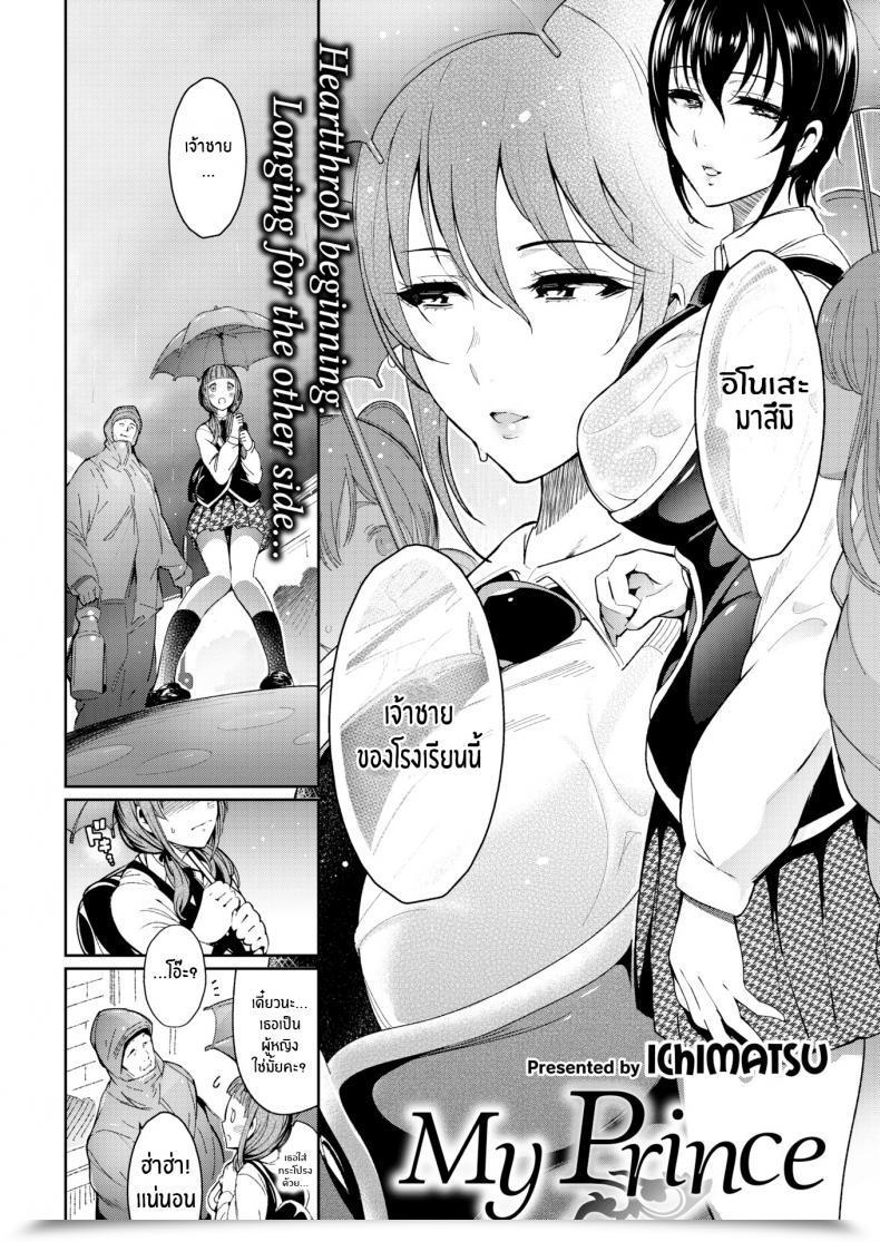 Doujin Ichimatsu My Prince โดจินแปลไทย 3