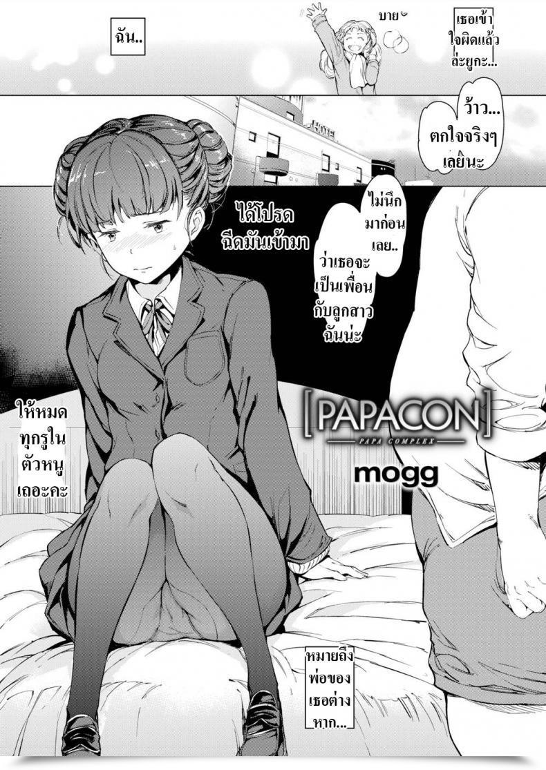 Doujin Mogg Papacon โดจินแปลไทย 5