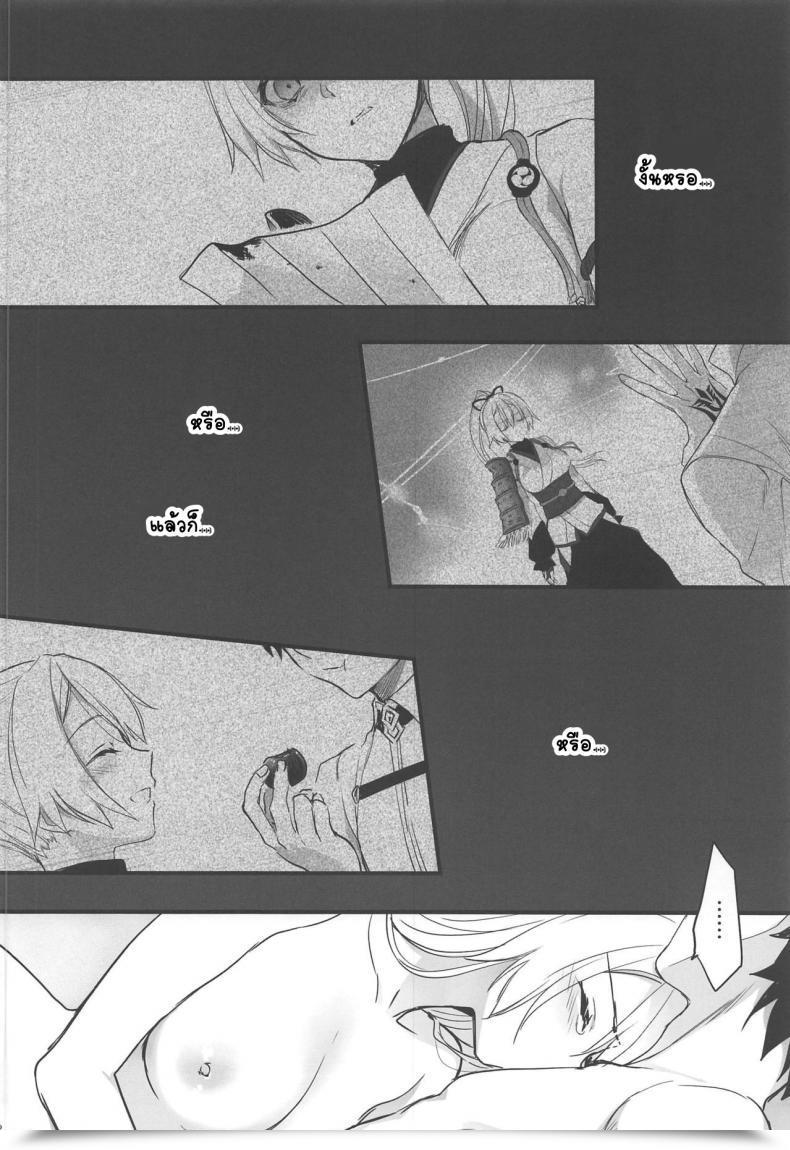 Doujin C97 Aruheito Mutsuki Tou Ni Negai Tsukushita Hazu Nanoni Destiny/Grand Order โดจินแปลไทย 41