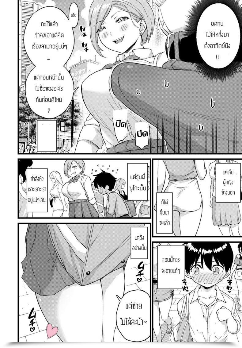 Doujin Higashino Mikan Zundomekanojo โดจินแปลไทย 3
