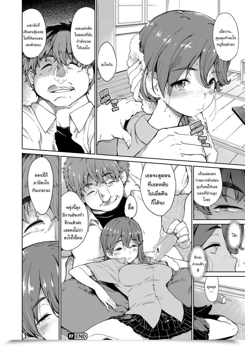 Doujin Hiura R Optimistic Heaven โดจินแปลไทย 39