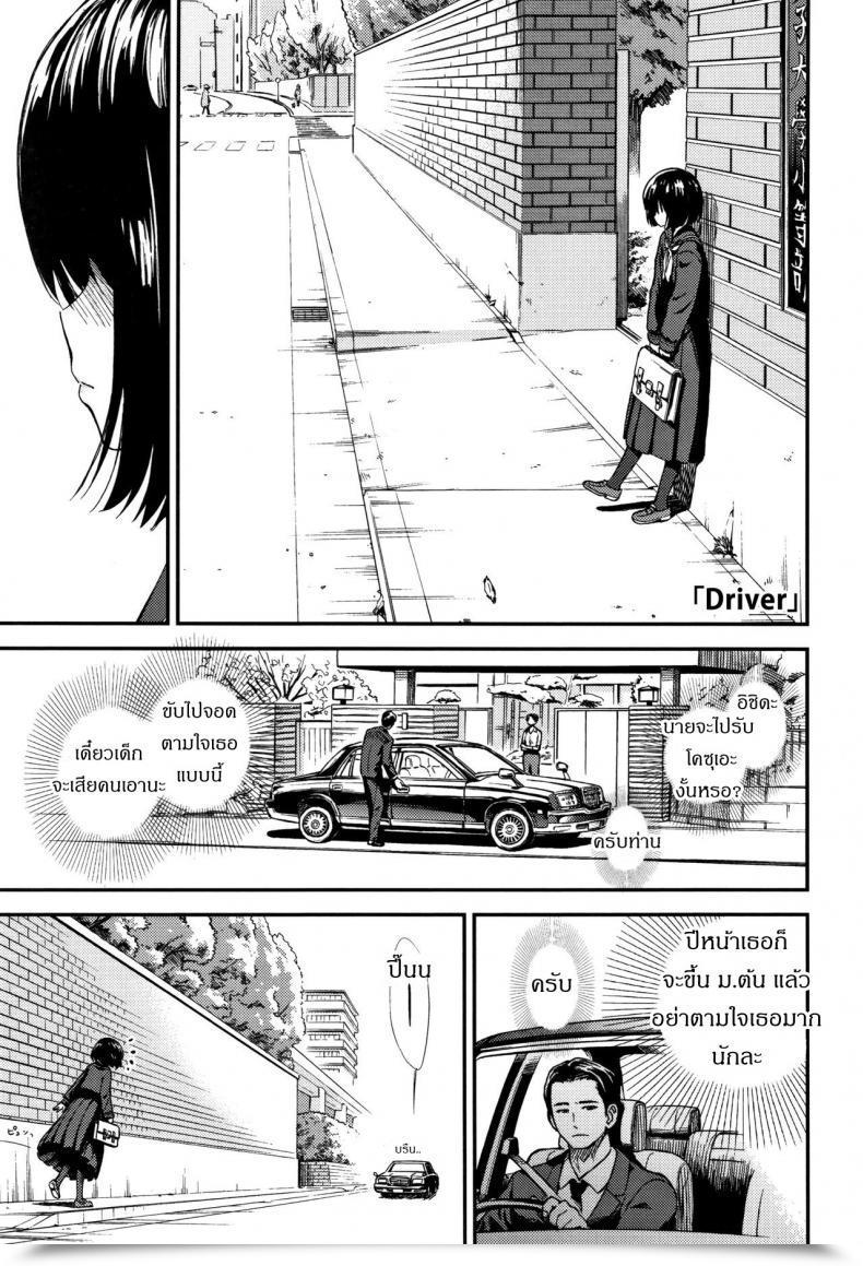 Doujin Sabaku Untenshu | Driver Onnanoko No Omocha โดจินแปลไทย 45