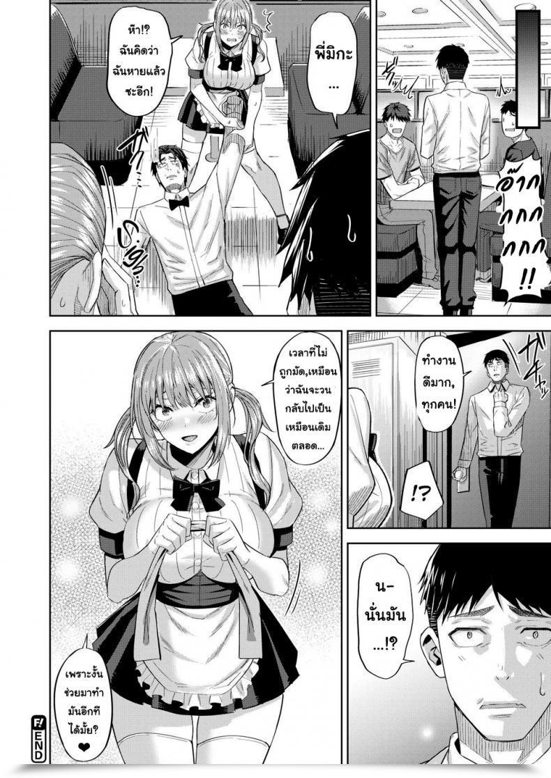 Doujin Hazuki Yuuto Harmful Waitress โดจินแปลไทย 39