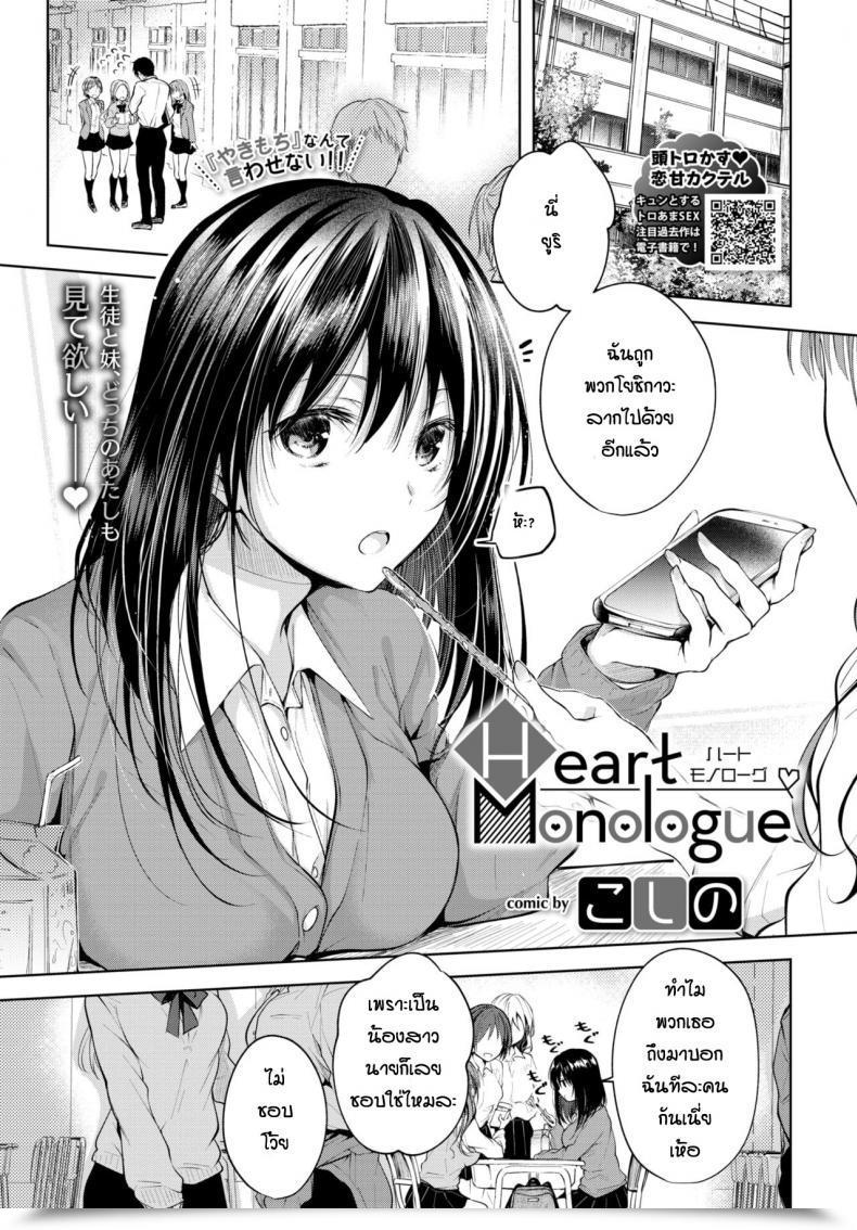 Doujin Koshino Coronary Heart Monologue โดจินแปลไทย 75