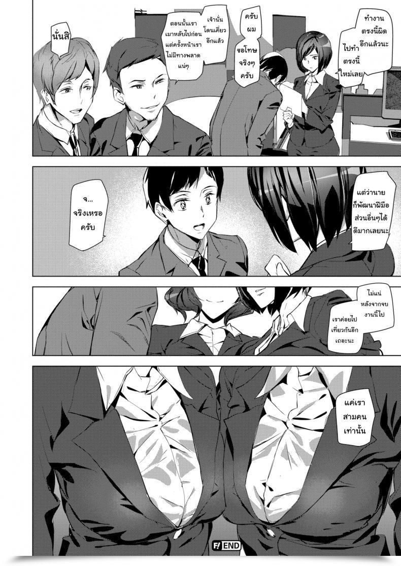 Doujin Ashiomi Masato Scorching Journey โดจินแปลไทย 39