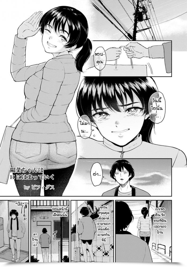 Doujin Bifidus Hina-Chan Wa H Ni Hamatte Iku โดจินแปลไทย 103