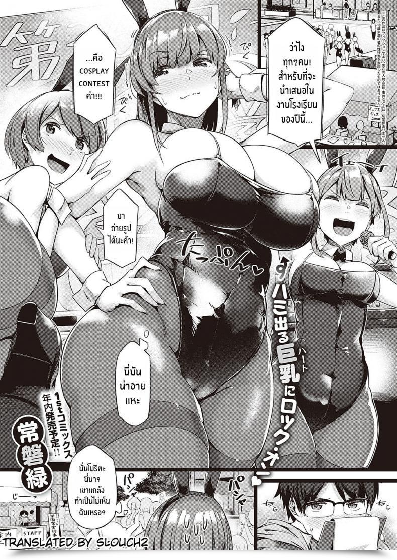 Doujin Tokiwa Midori Koisuru Usagi Wa Abare Chichi Comedian Exe 26 โดจินแปลไทย 11