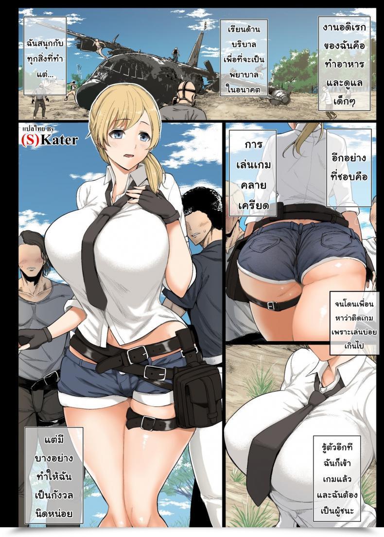 Doujin Shimantogawa Playerunknown'S Battlegrounds โดจินแปลไทย 3