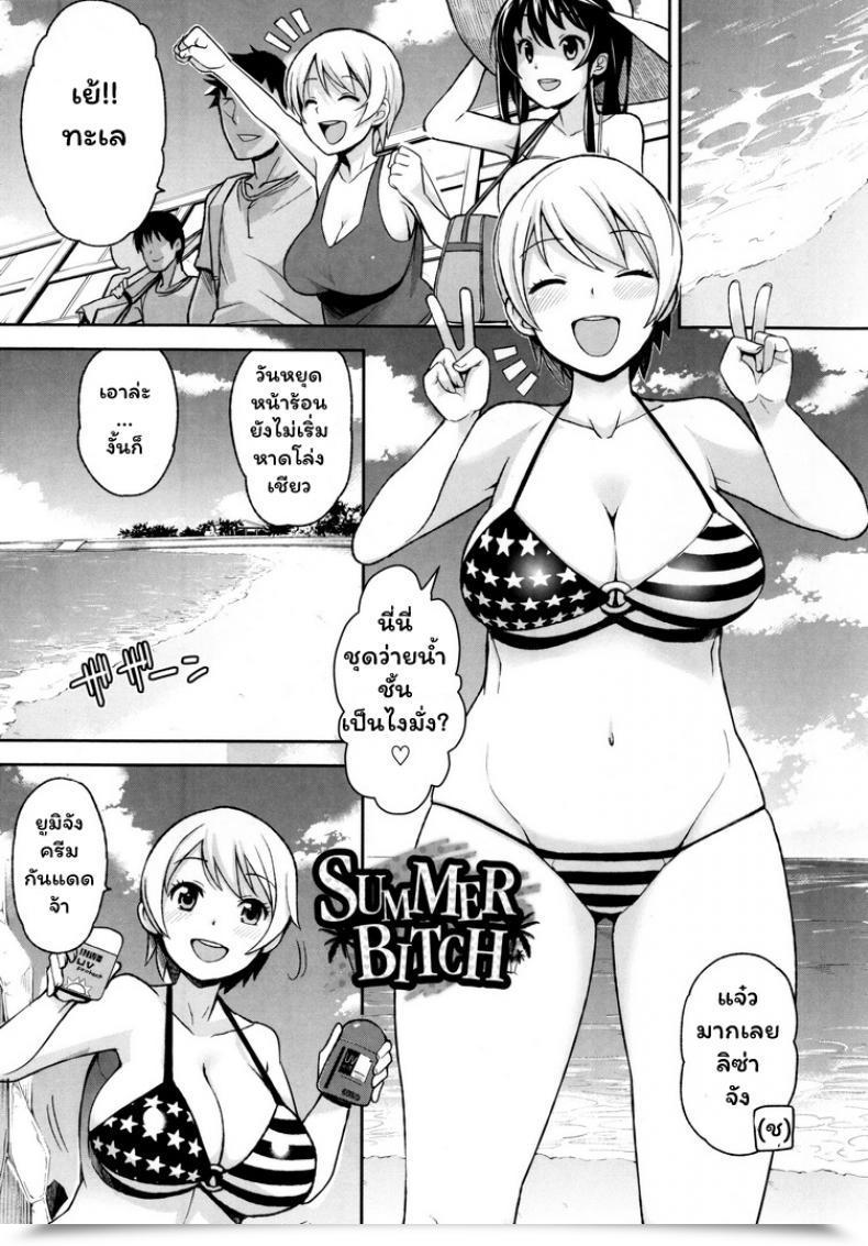 Doujin Tamagoro Summer Season Bitch Thanks Very Bitch โดจินแปลไทย 55