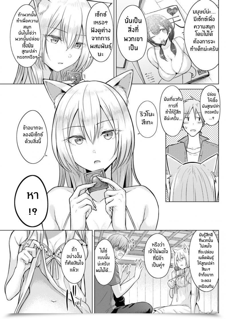 Doujin Sakuma Tsukasa Fox Climate โดจินแปลไทย 21