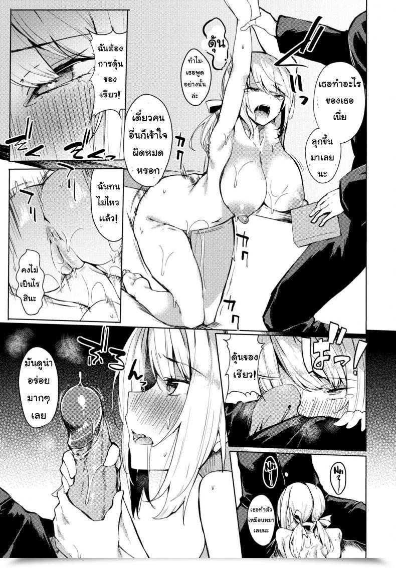 Doujin Fujihan I Would Like You To Bully Me ❤ โดจินแปลไทย 17