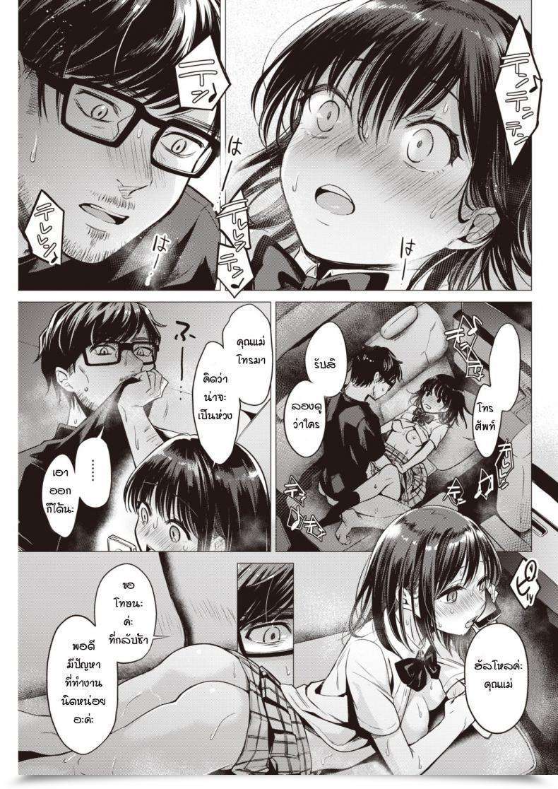 Doujin Tsugumi Suzuma Manabase โดจินแปลไทย 37