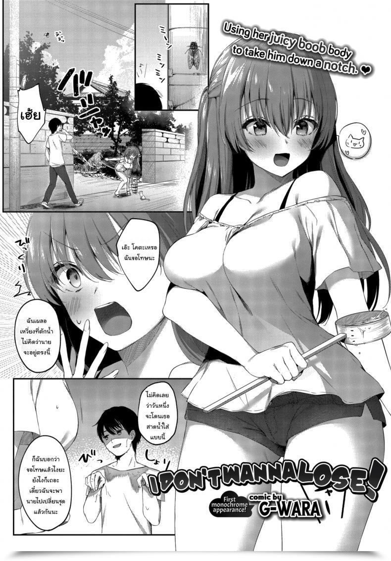 Doujin G-Wara I Do Not Wanna Lose โดจินแปลไทย 61